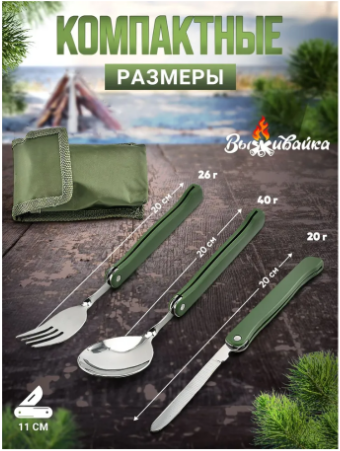 Набор туристических столовых приборов в чехле, 3 предмета: вилка/ложка/нож Набор туристических столовых приборов в чехле, 3 предмета: вилка/ложка/нож